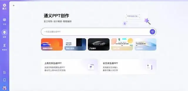阿里云通义网页版正式推出“PPT创作”功能